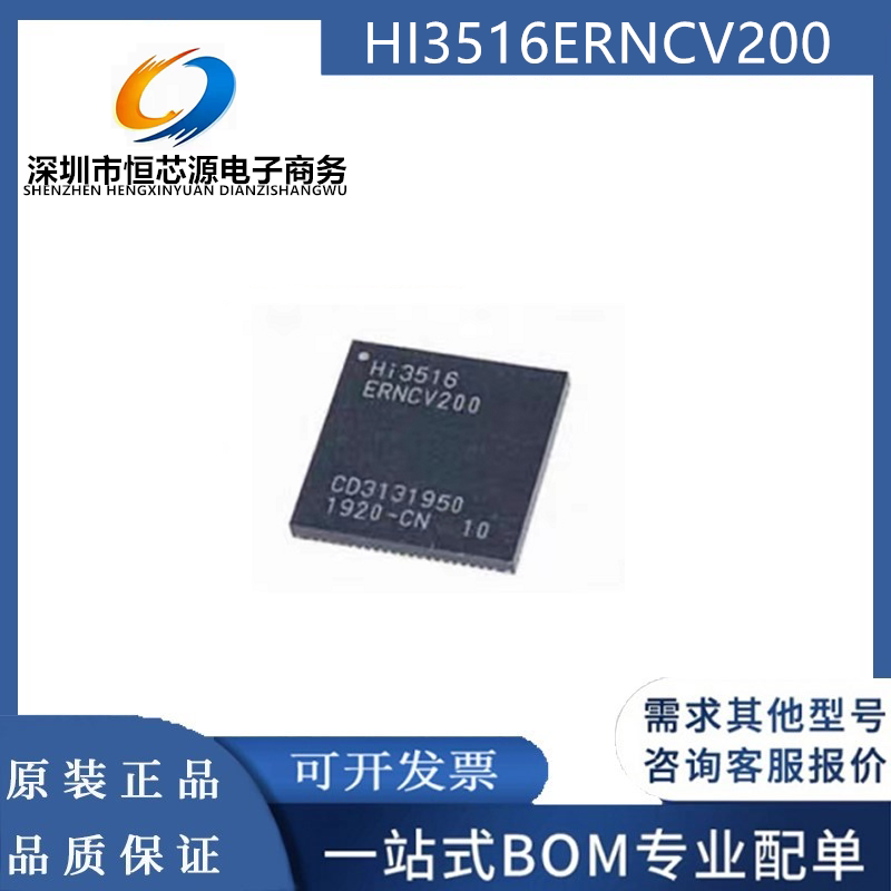 hi3516erncv200 hi3516ev200 qfn 海思摄像头处理器芯片 全新原装