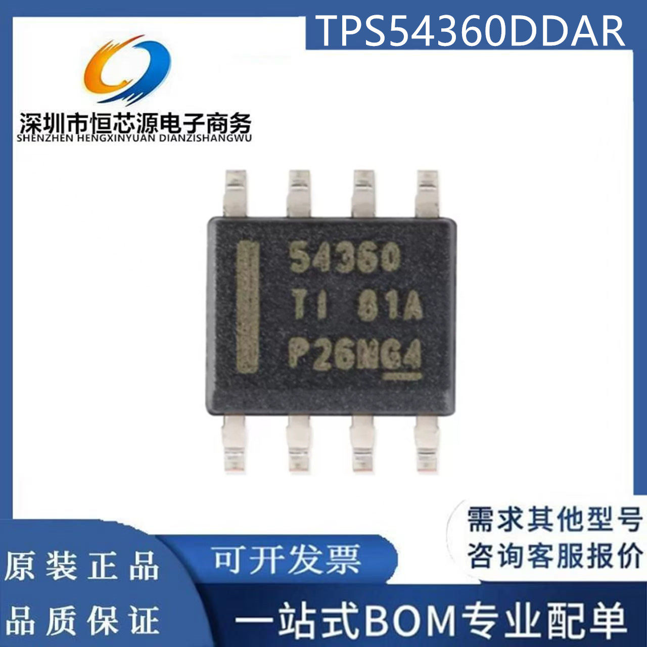 现货TPS54360DDAR 丝印54360 贴片SOP-8 降压转换器芯片 全新原装