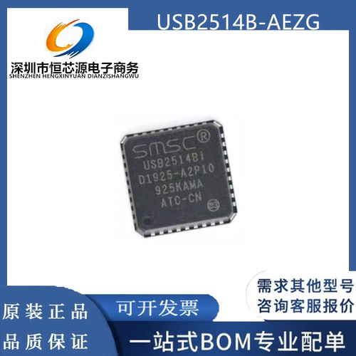 全新原装 USB2514B-AEZC USB2514BI-AEZG-TR USB接口芯片 QFN-36