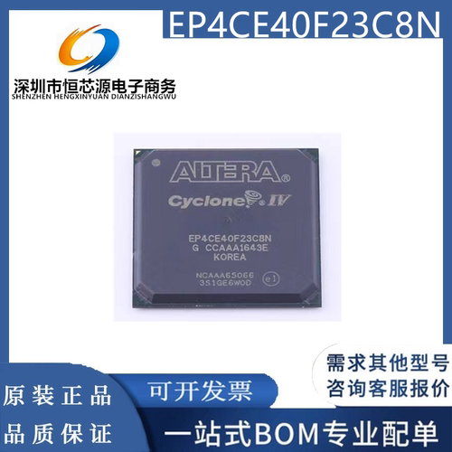 全新原装 EP4CE40F23C8N I7N BGA-484 嵌入式 可编程逻辑芯片IC