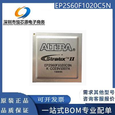 EP2S60F1020C4N/I4N/C5N/I5N/C3N原装嵌入式处理器 现货IC 半导体
