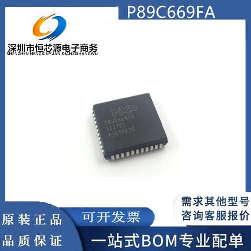 现货P89C669FA 封装PLCC-44 NXP8位微控制器芯片IC 全新原装