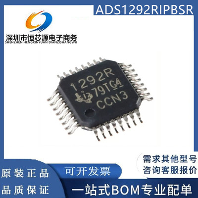 ADS1292RIPBS 丝印1292R 封装TQFP32模数转换器,双路医用全新现货