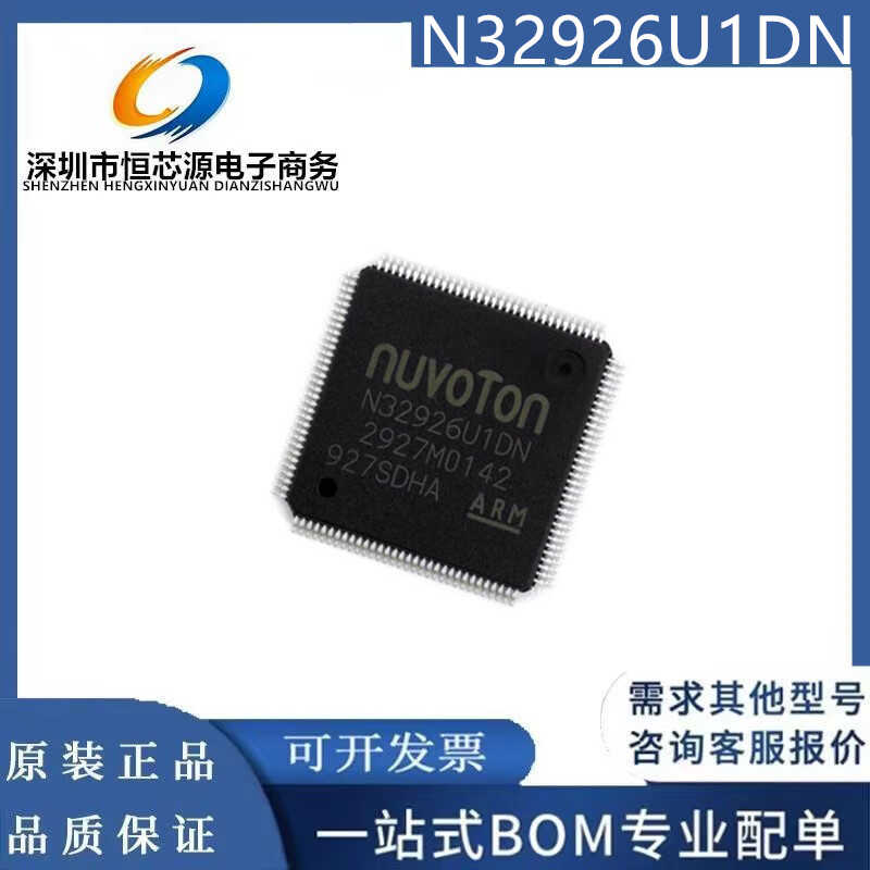 全新原装 N32926U1DN LQFP-128 单机片 微控制器 新唐NUVOTON芯片