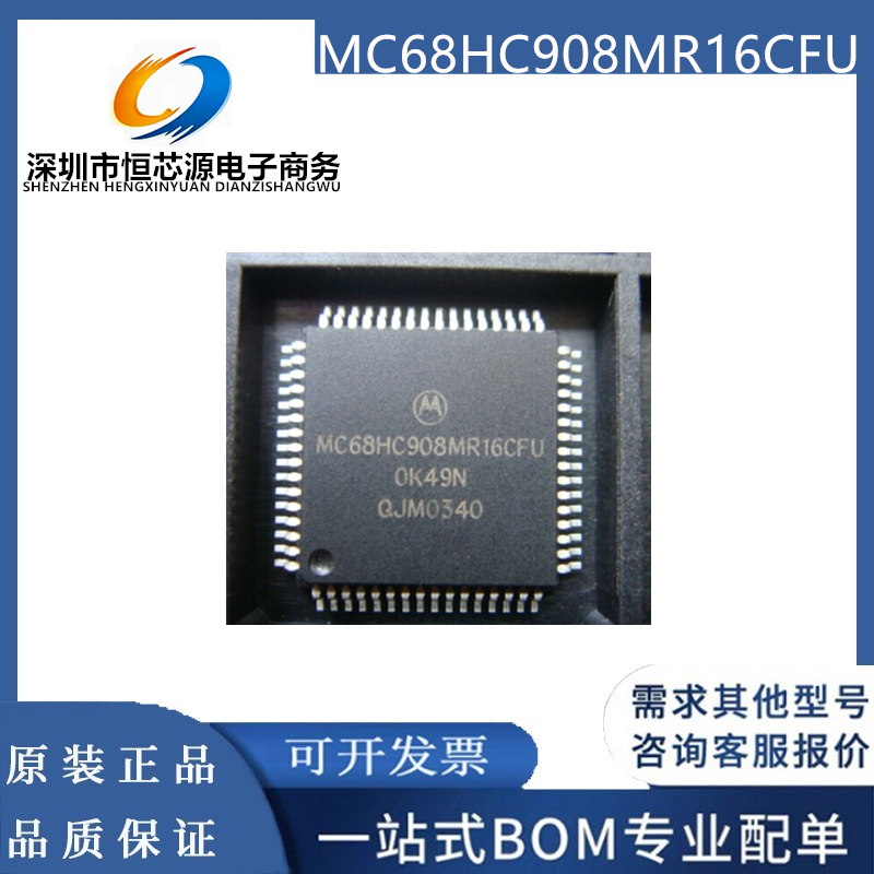 全新原装 MC68HC908MR16CFU QFP64 控制器芯片IC 一站式BOM配单