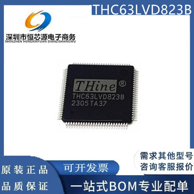 THC63LVD823 THC63LVD823B QFP100封装 集成电路芯片/液晶电源IC