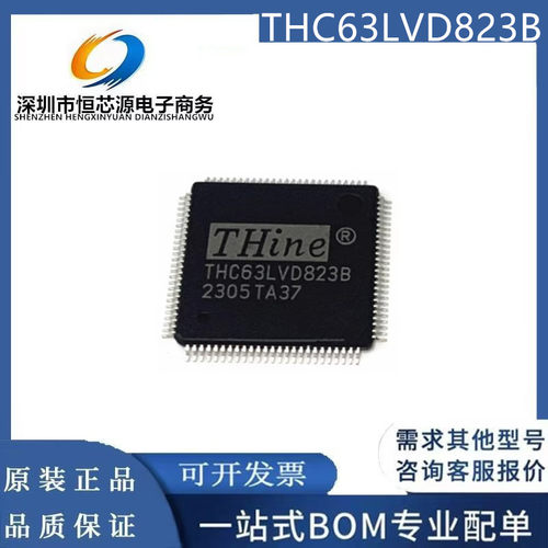 THC63LVD823 THC63LVD823B QFP100封装 集成电路芯片/液晶电源IC