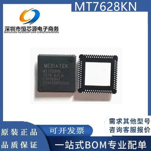 全新原装 MT7628KN MEDIATEK MTK联发科 QFN 路由器无线WIFI 现货