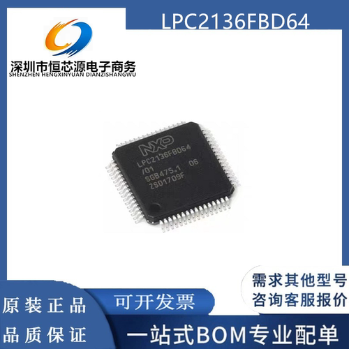 LPC2136FBD64 全新NXP单片机芯片 LQFP64封装 专注正品一站式配单