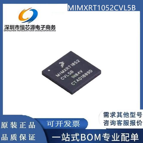 全新原装 MIMXRT1052CVL5B BGA-196 32位嵌入式微控制器MCU芯片
