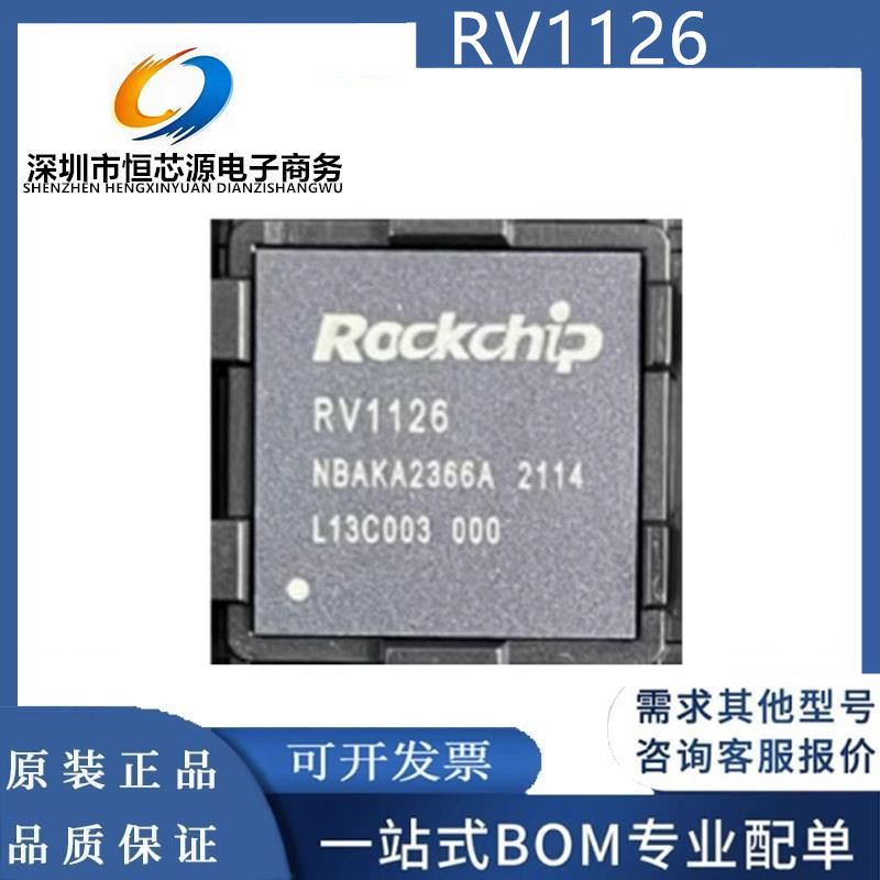 全新原装RV1126 封装BGA409 四核ARM Cortex-A7和RISC-V MCU 现货