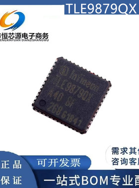现货TLE9879QXA40 TLE9877QX 封装VQFN-48 微控制器IC 单片机全新