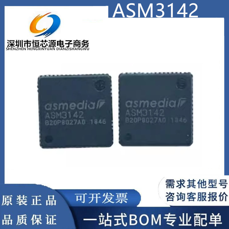 现货ASM3142 封装QFN-64 USB3.1/3.0 接口控制器芯片IC 全新原装
