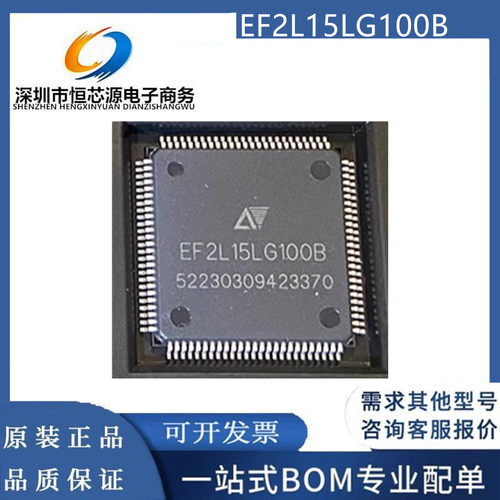 现货EF2L15LG100B LQFP-100 安路逻辑芯片 全新集成电路全新配单
