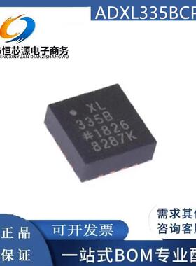 全新原装ADXL335BCPZ ADXL335 335B QFN16加速度惯性传感器芯片