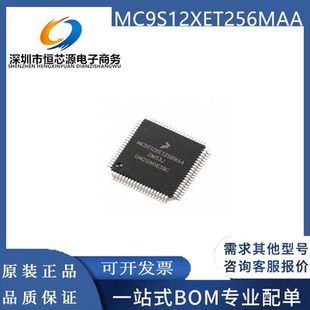 MC9S12XET256MAA 封装QFP-80 16位微控制器芯片 MC9S12XET256VAA