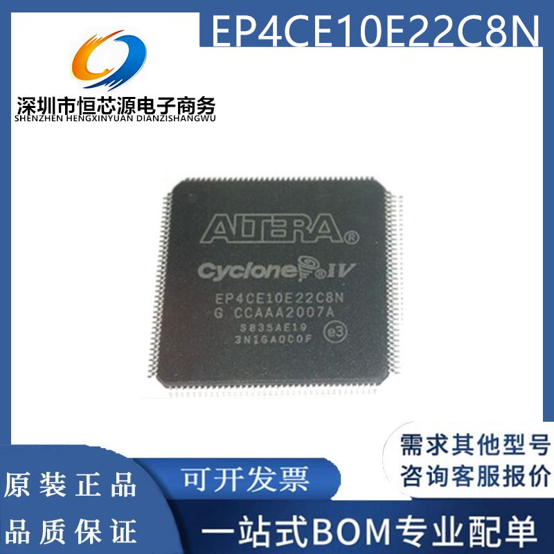 全新原装 EP4CE10E22C8N EP4CE10E22 TQFP144 嵌入式FPGA可编程IC