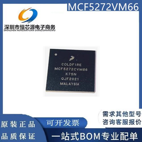 MCF5272VM66 MCF5272VF66 BGA 全新原装进口正品微处理器芯片IC