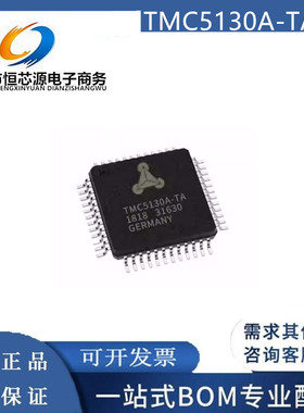 TMC5130A-TA-T TMC5130A 步进驱动芯片 QFP-48 全新原装正品现货