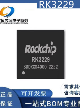RK3229 RK3128 3326 1126 3066 封装BGA-316主控CPU芯片RK806原装