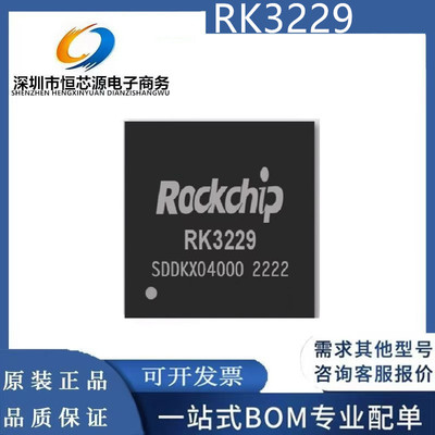 RK3229 RK3128 3326 1126 3066 封装BGA-316主控CPU芯片RK806原装
