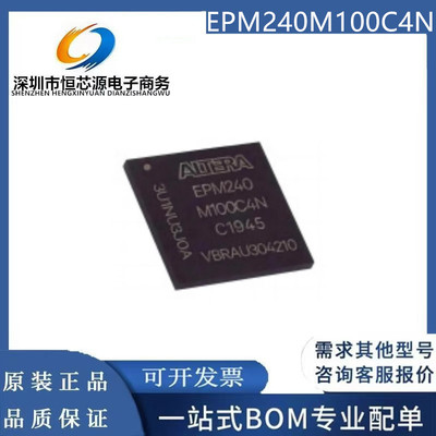EPM240M100C4N全新原装