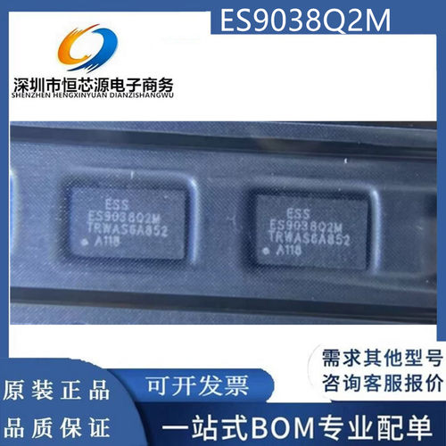 ES9038Q2M ES9028Q2M 音频解码芯片 DAC高性能立体声音频全新现货