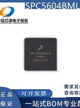 全新原装SPC5604BK0MLQ SPC5604BF2MLQ6SPC5604BMLQ6 LQFP144芯片