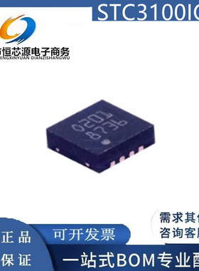 全新原装 STC3100IQT DFN-8 丝印0201 STC3100 电池电源管理芯片