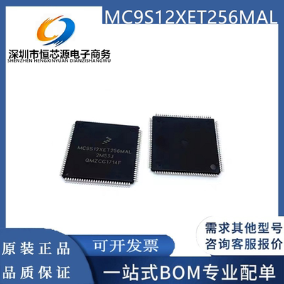 全新原装正品 MC9S12XET256MAL 封装LQFP112 单片机微控制器芯片