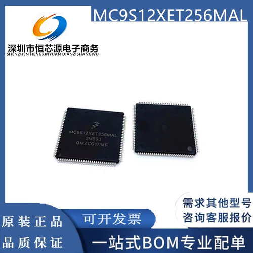 全新原装正品 MC9S12XET256MAL 封装LQFP112 单片机微控制器芯片