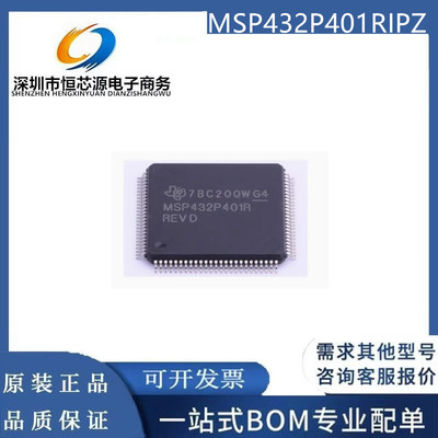 MSP432P401RIPZR全新原装