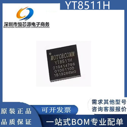 YT8511C YT8511H YT8512H YT8512C YT8510H 8510C 以太网收发器