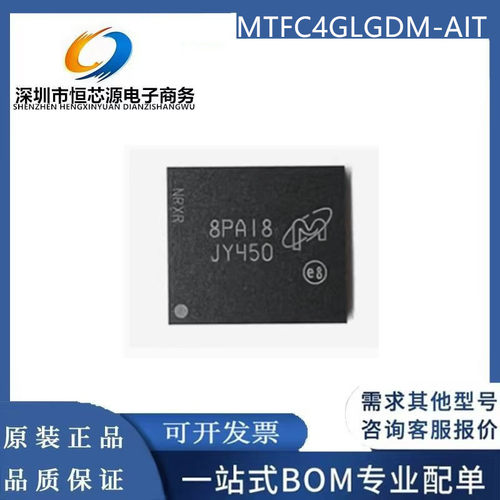 MTFC4GLGDM-AIT全新原装
