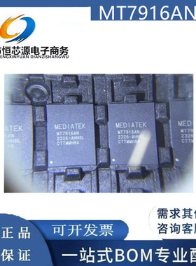 现货MT7916AN MT7916DN 封装QFN140 路由器芯片IC MEDIATEK联发科