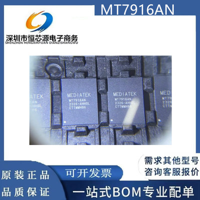 现货MT7916AN MT7916DN 封装QFN140 路由器芯片IC MEDIATEK联发科