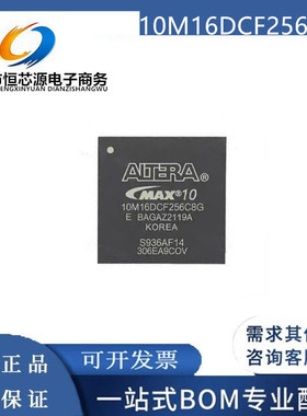 全新原装 10M16DCF256C8G/I7G/C7G/C6G 封装LBGA-256 可编程芯片
