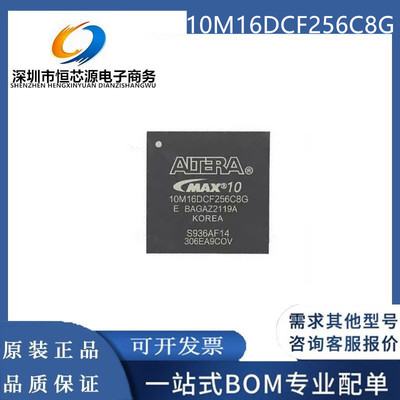 全新原装 10M16DCF256C8G/I7G/C7G/C6G 封装LBGA-256 可编程芯片