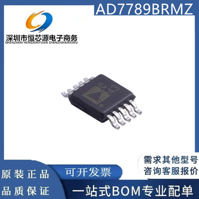 全新原装正品 AD7789BRM AD7789BRMZ AD7789 丝印 C43 转换器芯片