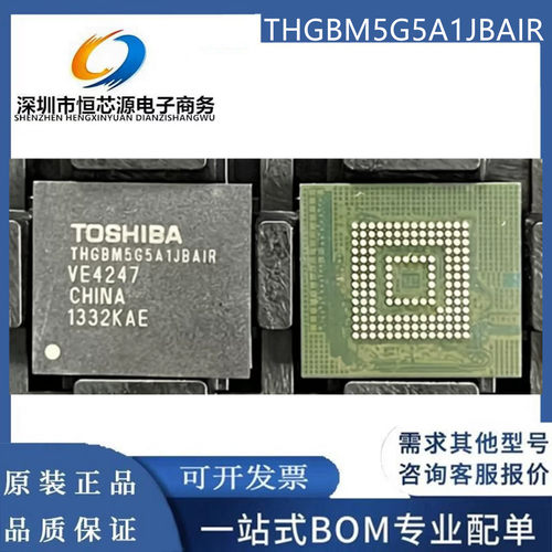 THGBM5G5A1JBAIR FBGA153封装 4Gbit EMMC存储芯片 全新原装 现货