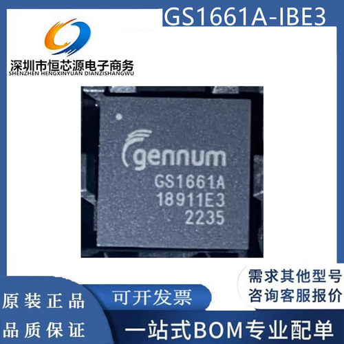 GS1661A-IBE3 GS1661A-IBE 封装BGA100 串行器解串器芯片全新配单