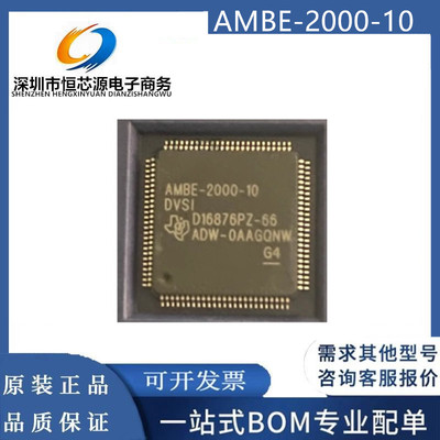 现货AMBE-2000-10 封装TQFP-100 语音编解码微处理器IC 全新原装