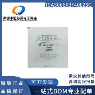 现货10AS066K3F40E2SG 10AS066K3F40E2LG封装FCBGA1517可编程逻辑