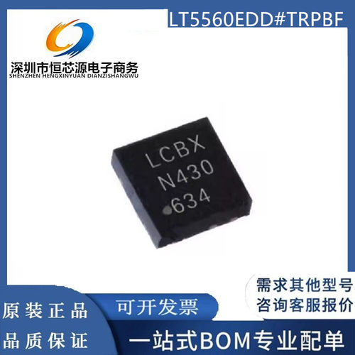 现货LT5560EDD LT5560EDD#TRPBF 丝印LCBX 封装DFN-8 全新原装