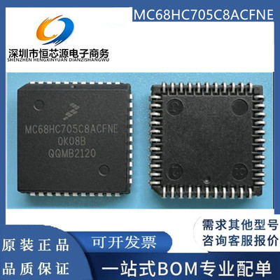 现货MC68HC705C8ACFNE MC68HC705C8ACFN MC68HC705 封装PLCC-44