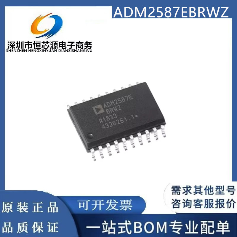 ADM2587EBRWZ全新原装