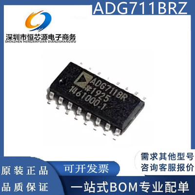 现货ADG711BRZ ADG711BR 四通道单刀单掷开关 封装SOP-16全新配单
