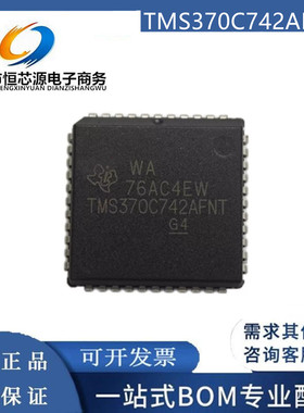 TMS370C742AFNT TMS370C742AFNTG4 封装PLCC44一站式配单全新现货