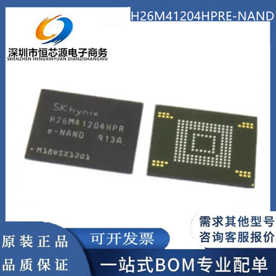 H26M41204HPRE-NAND H26M41204HPR 8G 5.1版本 EMMC BGA153内存