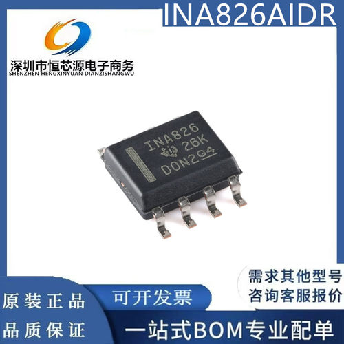 INA826AIDR INA826AID INA826A 仪表放大器 封装SOP8 全新原装